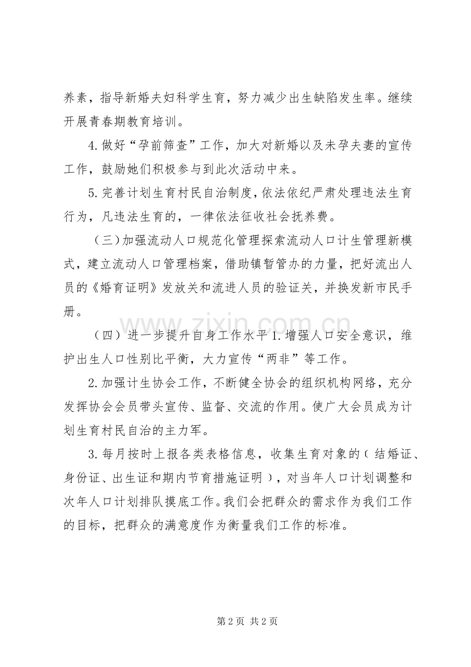 社区计划生育协会年度工作计划.docx_第2页