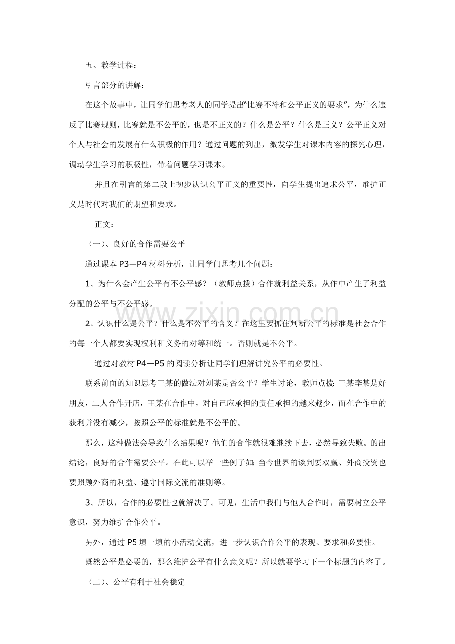 九年级政治 第一单元 在社会生活中承担责任 我们向往公平教案 人教版.doc_第2页