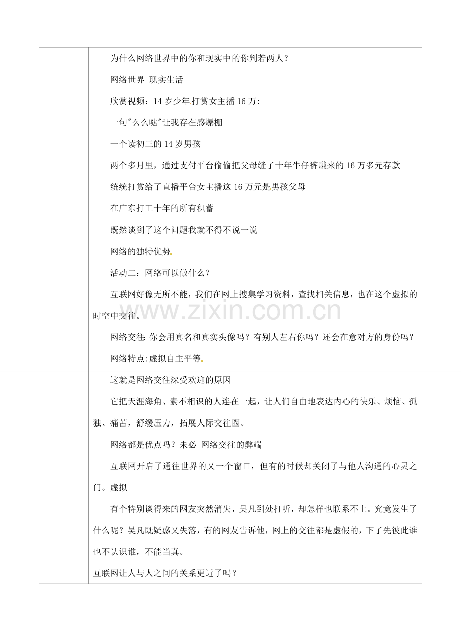 湖南省耒阳市七年级道德与法治上册 第二单元 友谊的天空 第五课 交友的智慧 第二框 网上交友新时空教案 新人教版-新人教版初中七年级上册政治教案.doc_第2页