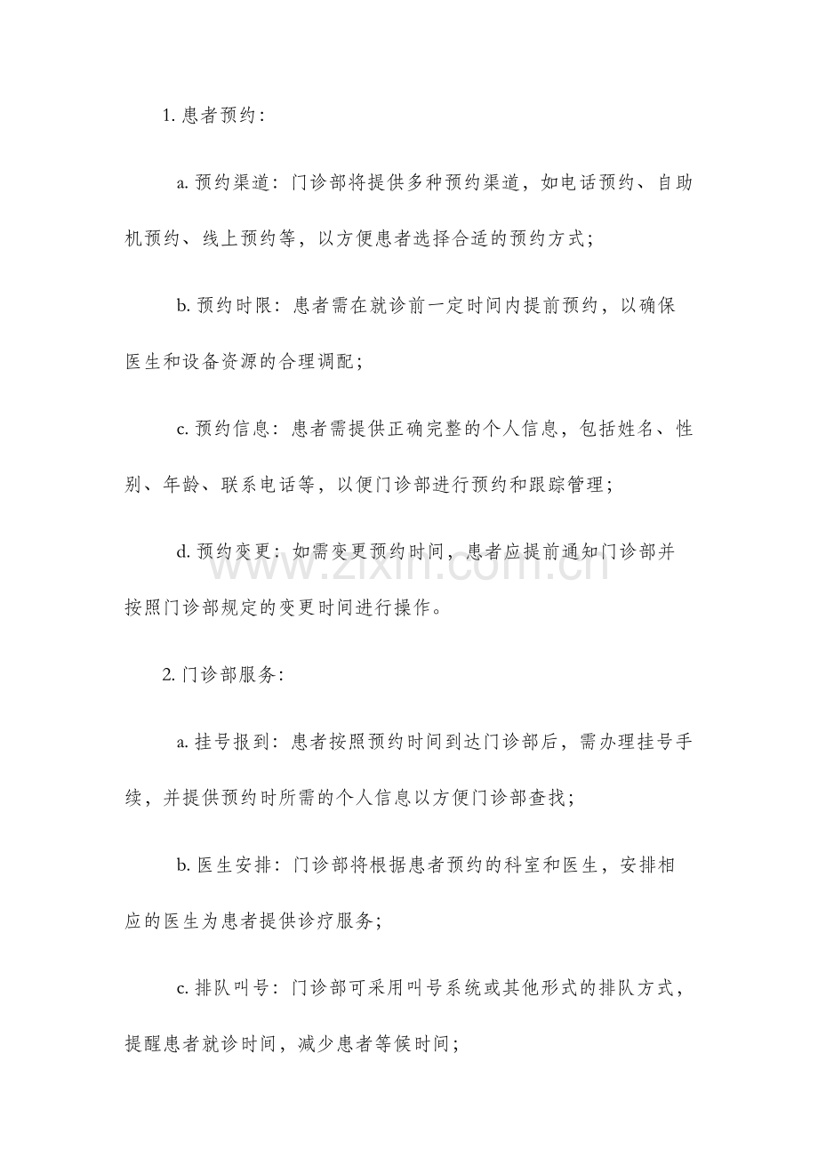 门诊部预约挂号管理制度.docx_第2页