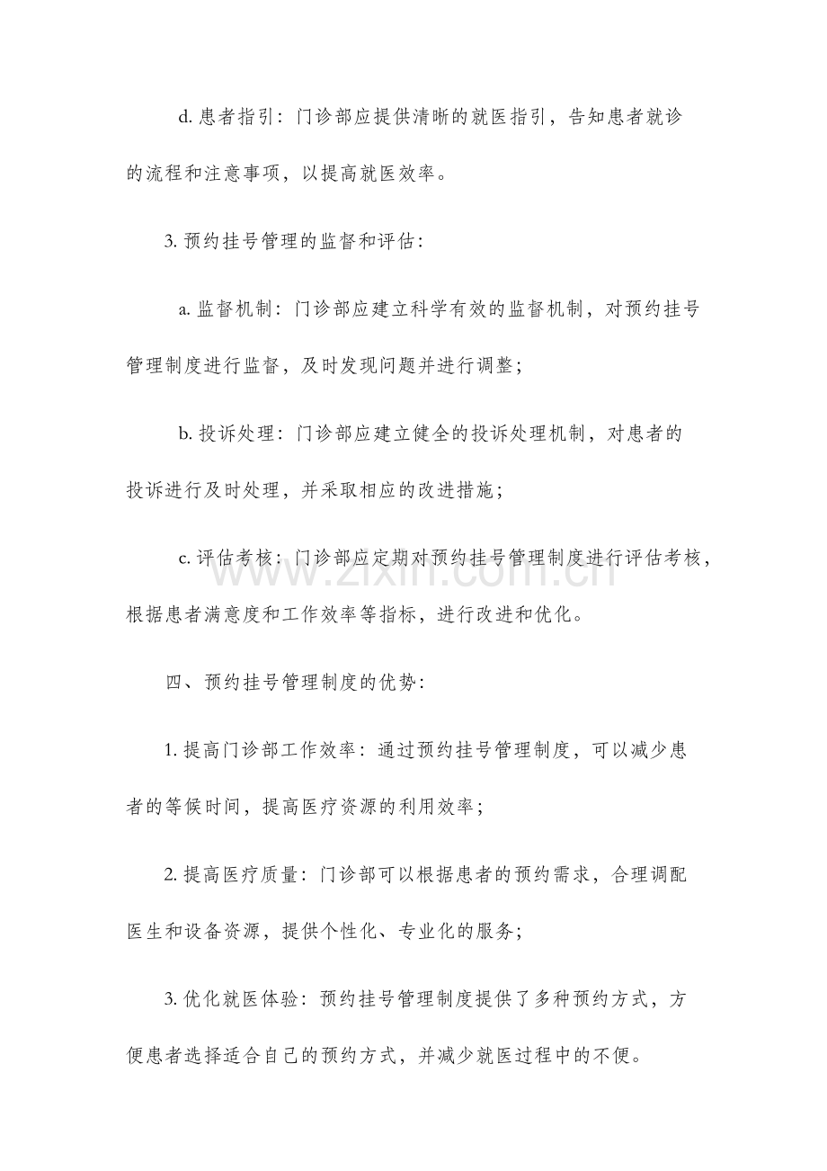 门诊部预约挂号管理制度.docx_第3页