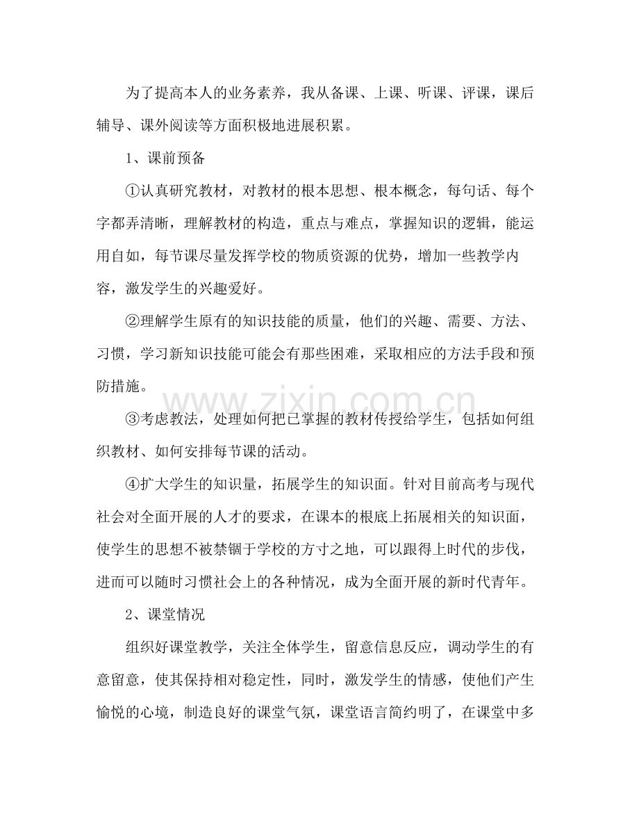 大学体育教师工作自我参考总结（通用）.docx_第2页