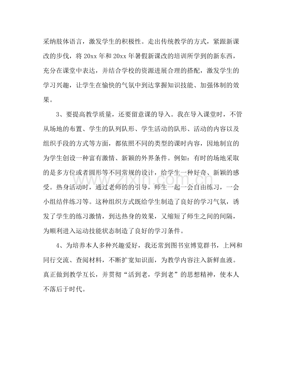 大学体育教师工作自我参考总结（通用）.docx_第3页