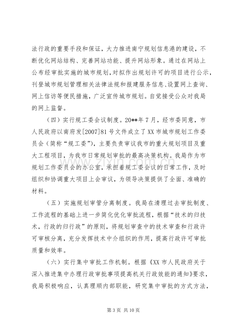 关于规划行政执法案卷评查工作自查情况汇报.docx_第3页