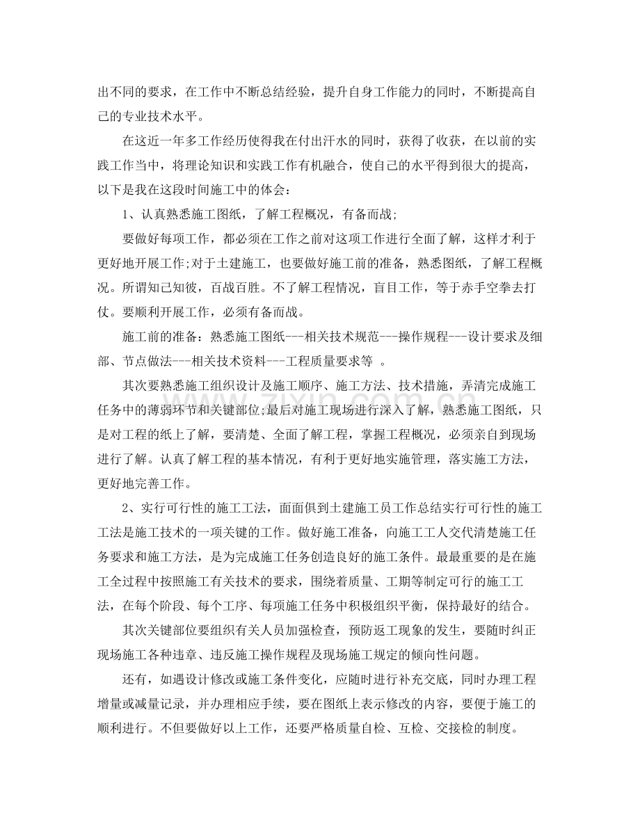 工程项目技术员岗位个人工作总结报告 .docx_第3页