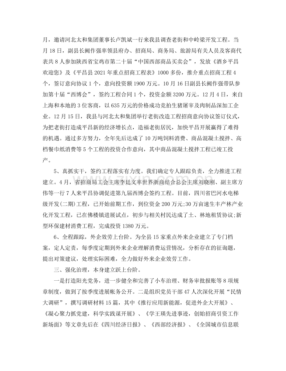 2021年招商引资工作参考总结.docx_第2页