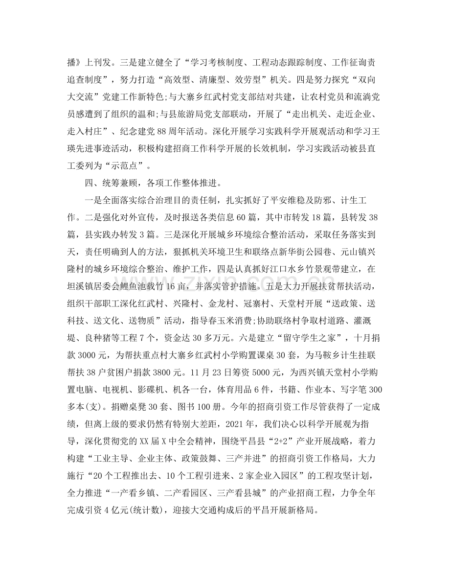 2021年招商引资工作参考总结.docx_第3页