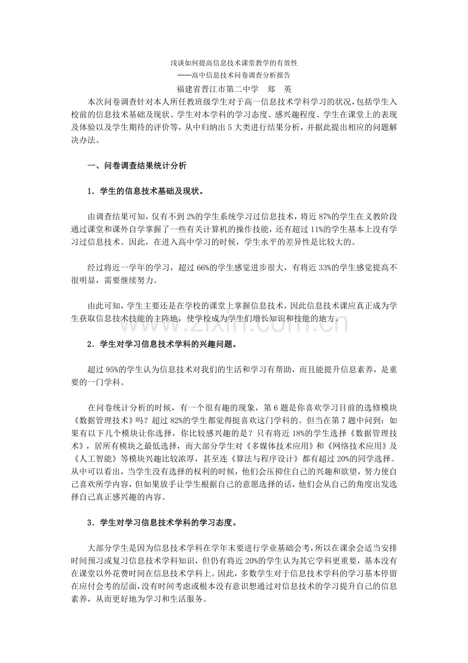 浅谈如何提高信息技术课堂教学的有效性.doc_第1页