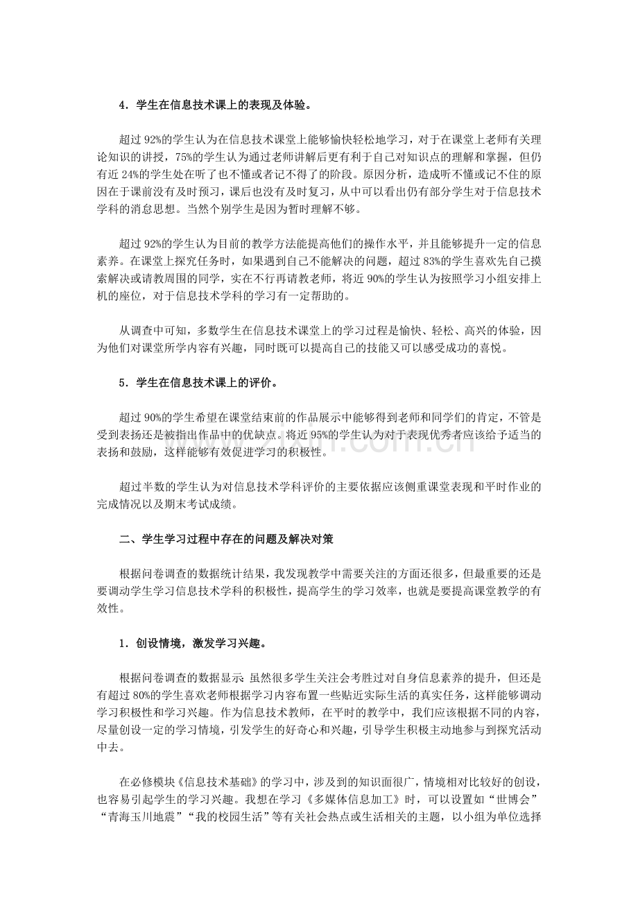 浅谈如何提高信息技术课堂教学的有效性.doc_第2页