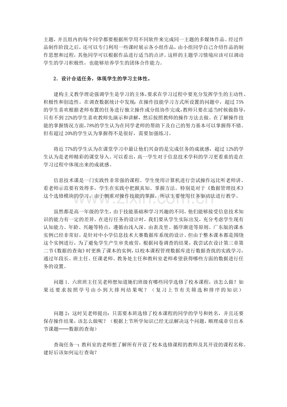 浅谈如何提高信息技术课堂教学的有效性.doc_第3页