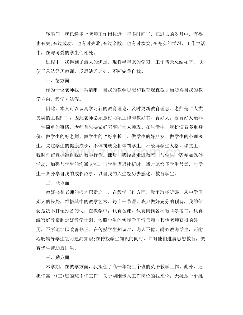 教师教学个人工作参考总结（通用）.docx_第2页