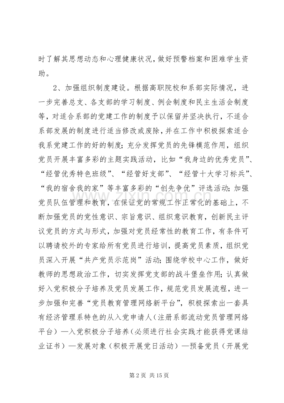 经济管理系团总支XX年工作计划.docx_第2页