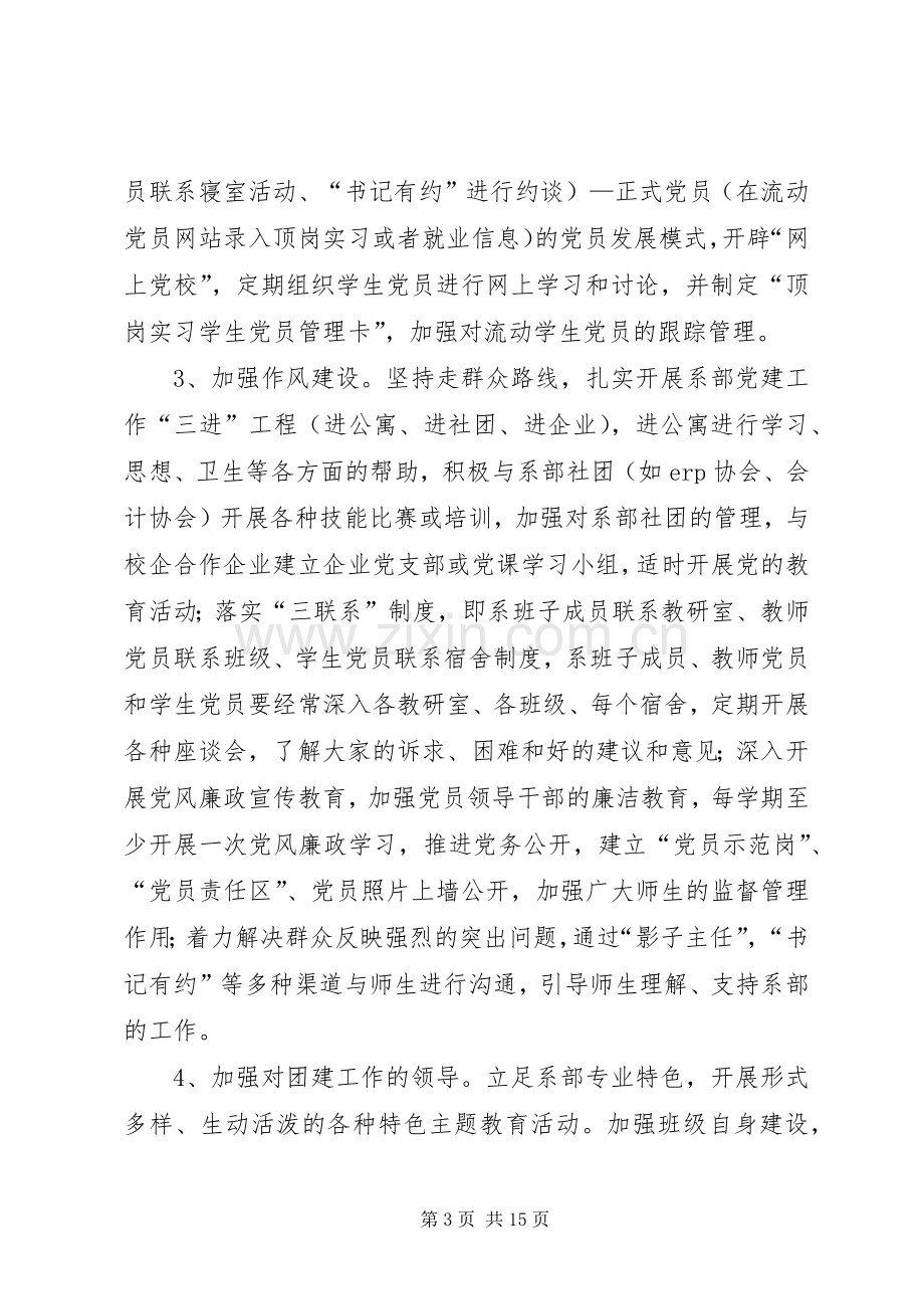 经济管理系团总支XX年工作计划.docx_第3页