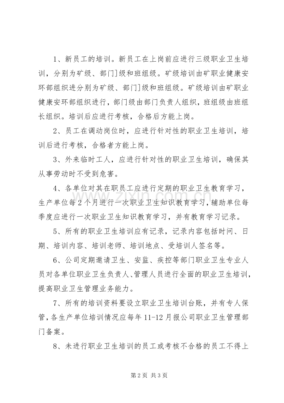 XX年度职业卫生培训计划 .docx_第2页