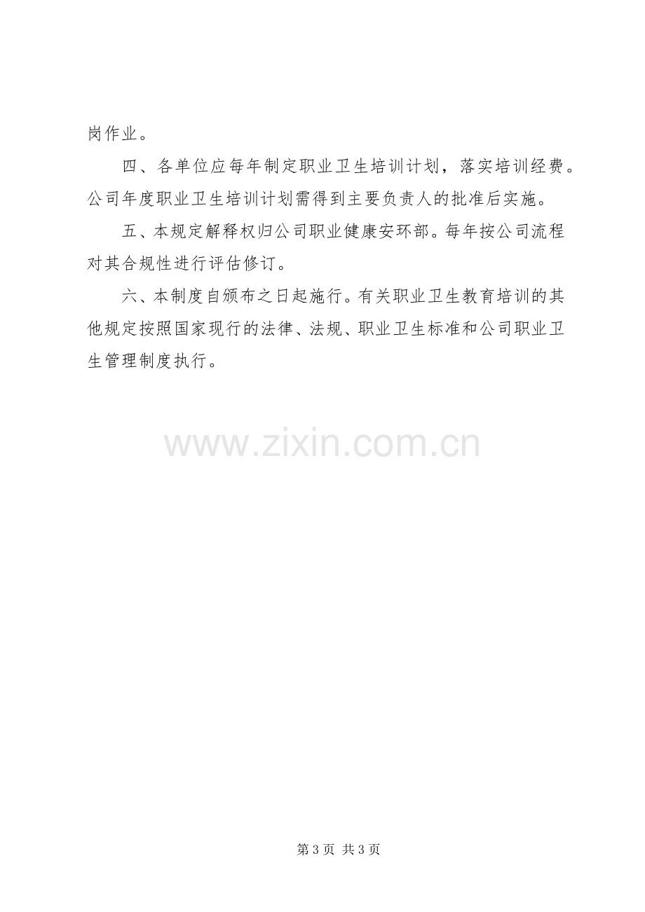 XX年度职业卫生培训计划 .docx_第3页