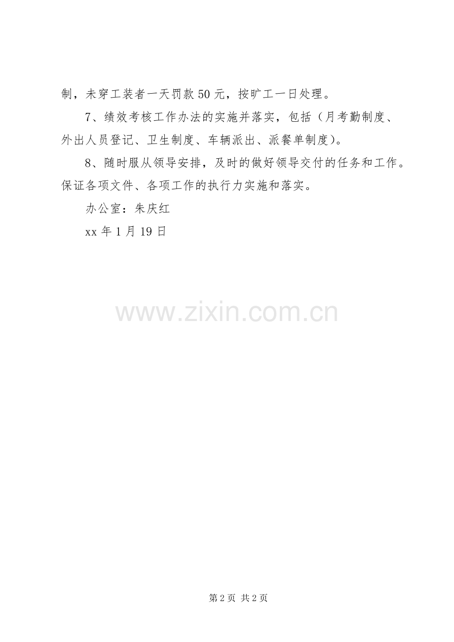 XX年2月份办公室工作计划.docx_第2页