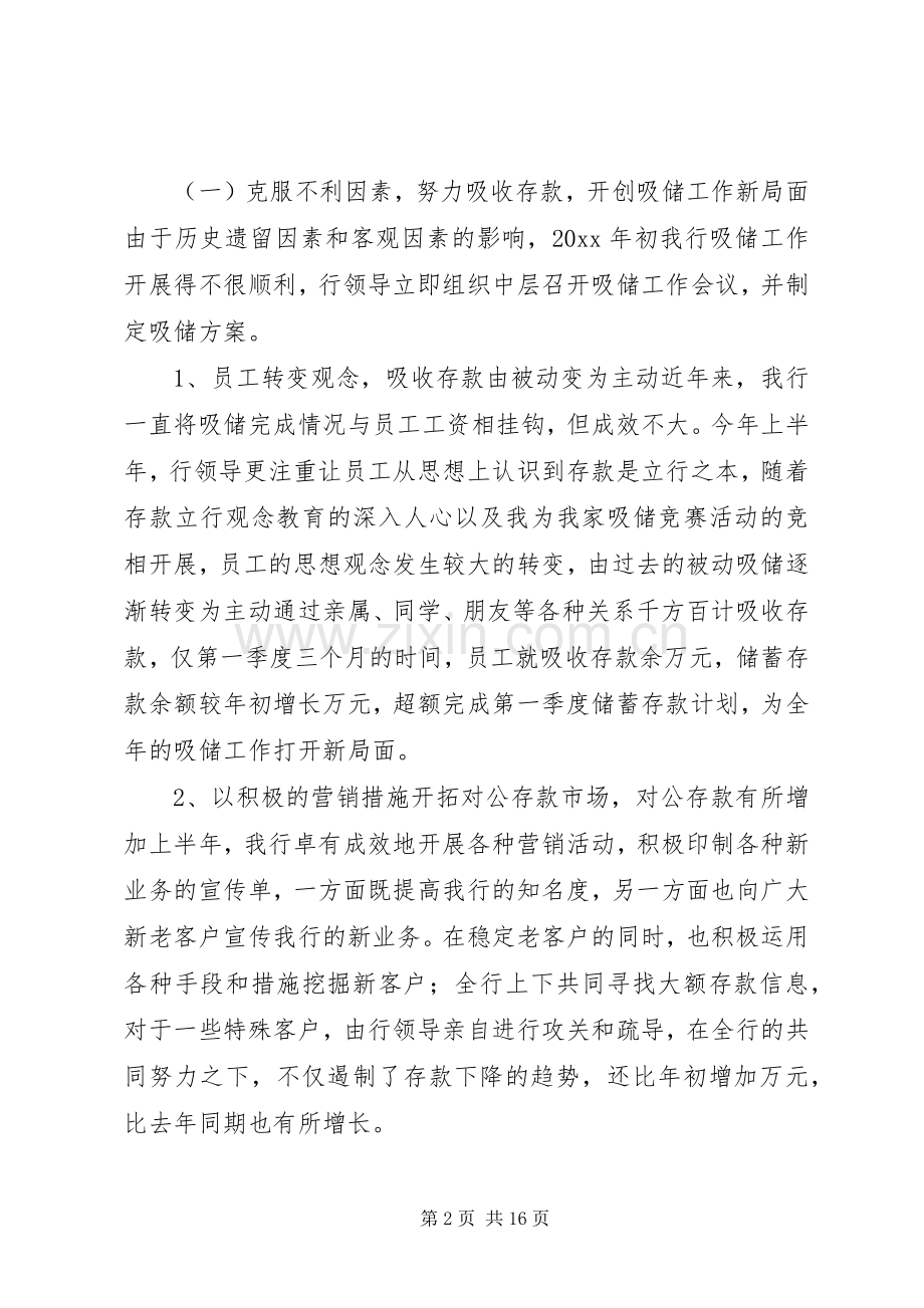 XX年度银行党建工作计划范文.docx_第2页