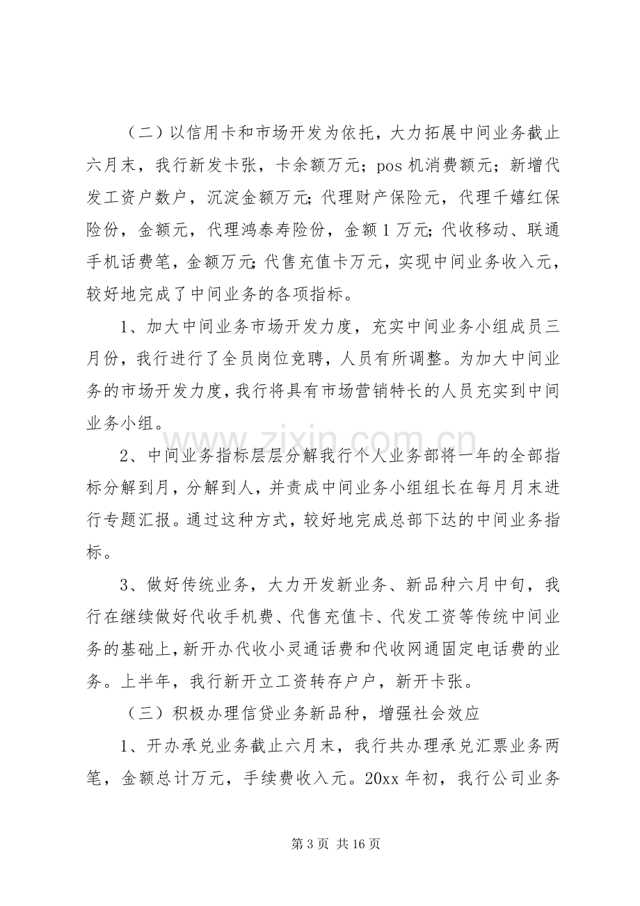 XX年度银行党建工作计划范文.docx_第3页