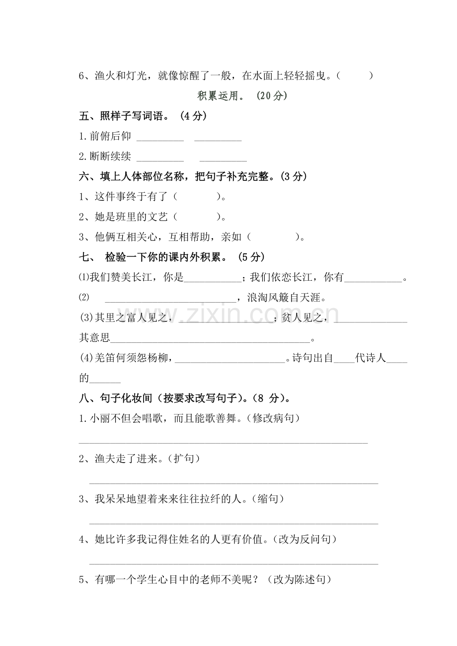 2014年秋北师大版六年级语文期中试卷.doc_第2页