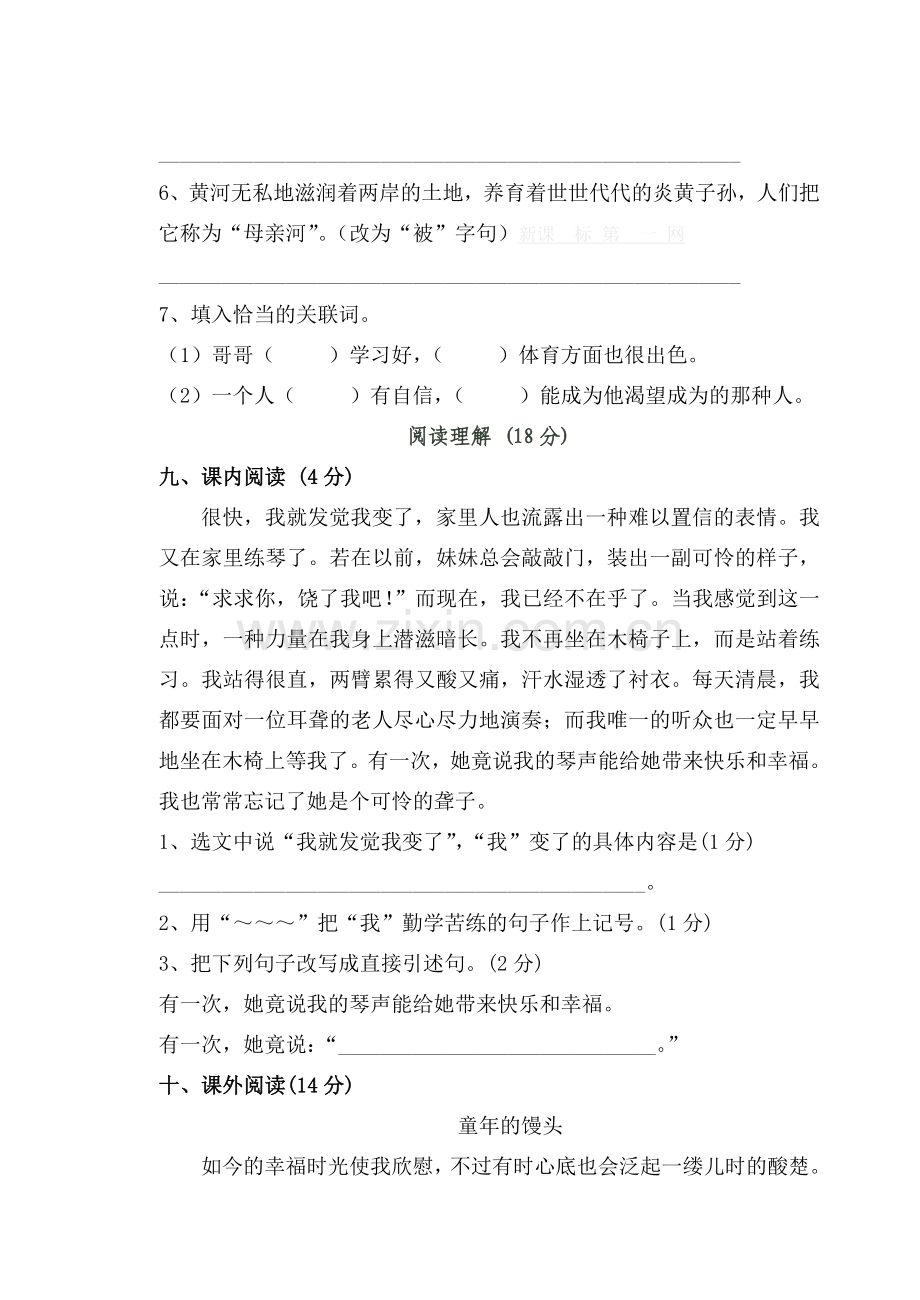 2014年秋北师大版六年级语文期中试卷.doc_第3页