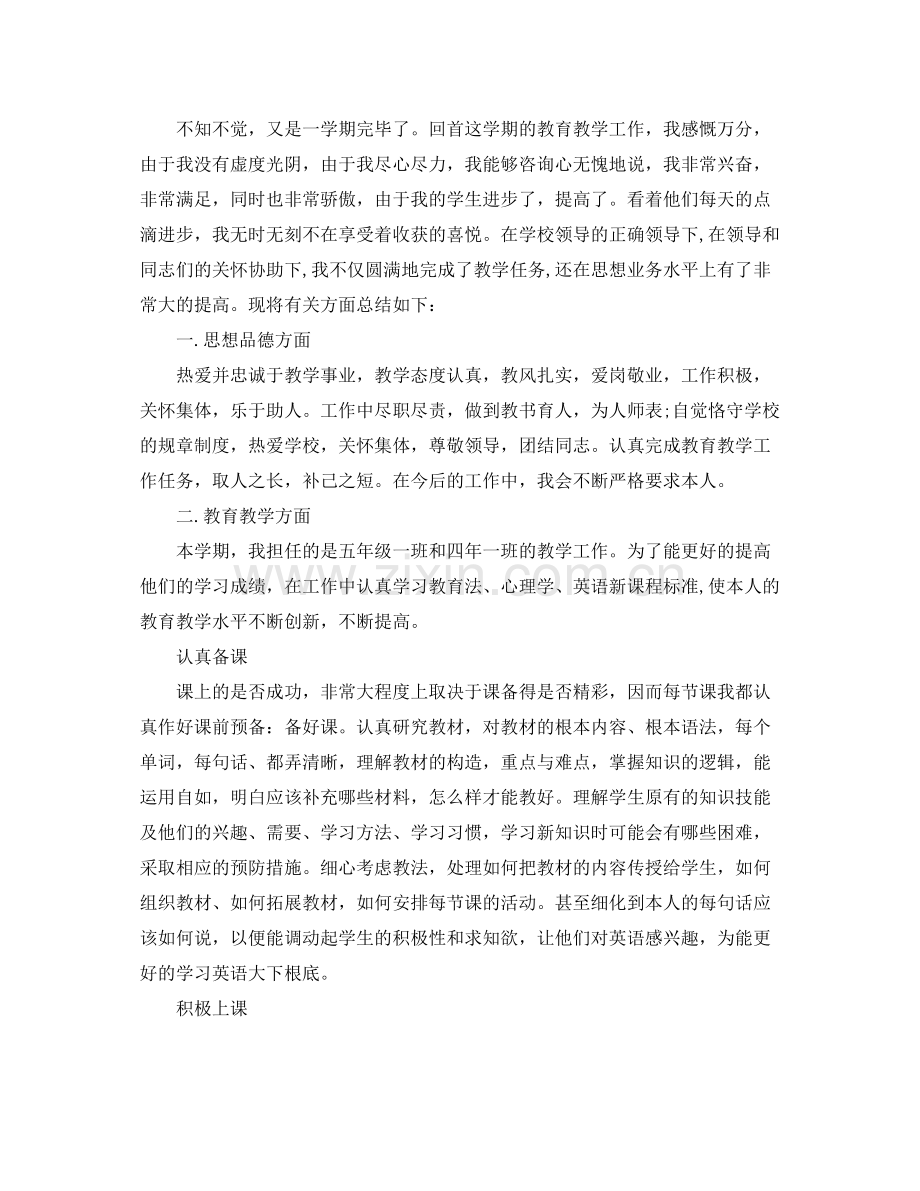 教师学期个人工作参考总结「精」（通用）.docx_第3页