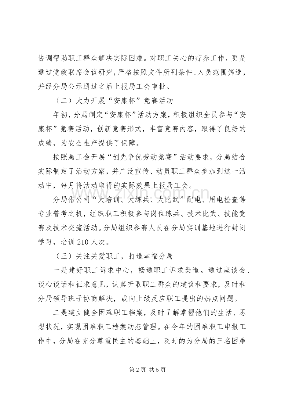 XX分局工会年上半年工作总结及下半年年工作计划.docx_第2页