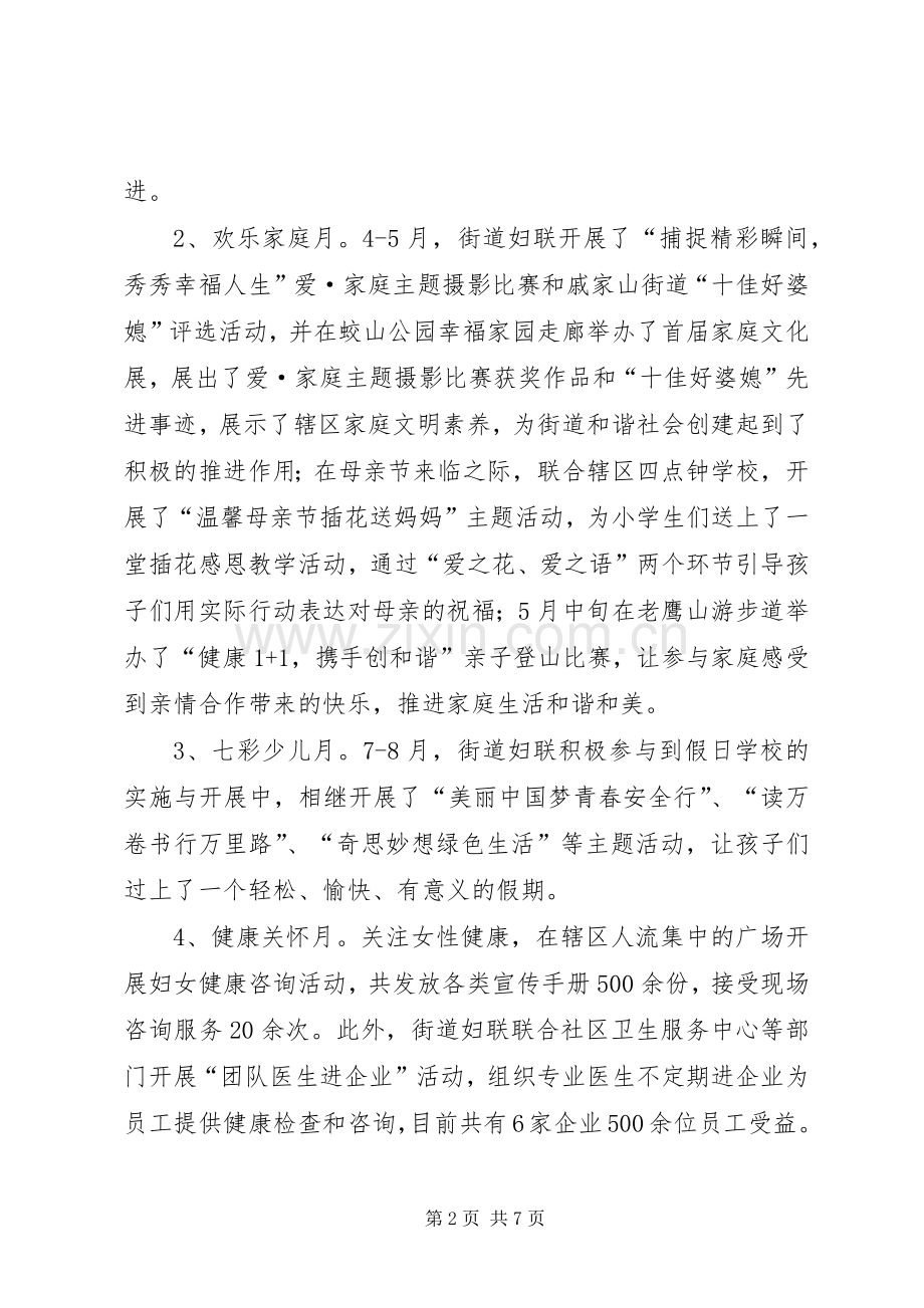 街道妇联年度工作总结及次年工作计划.docx_第2页