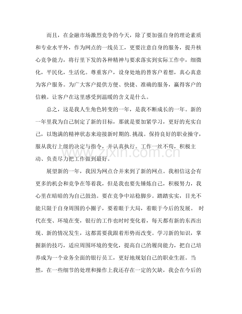 银行员工年度个人工作总结 .docx_第2页