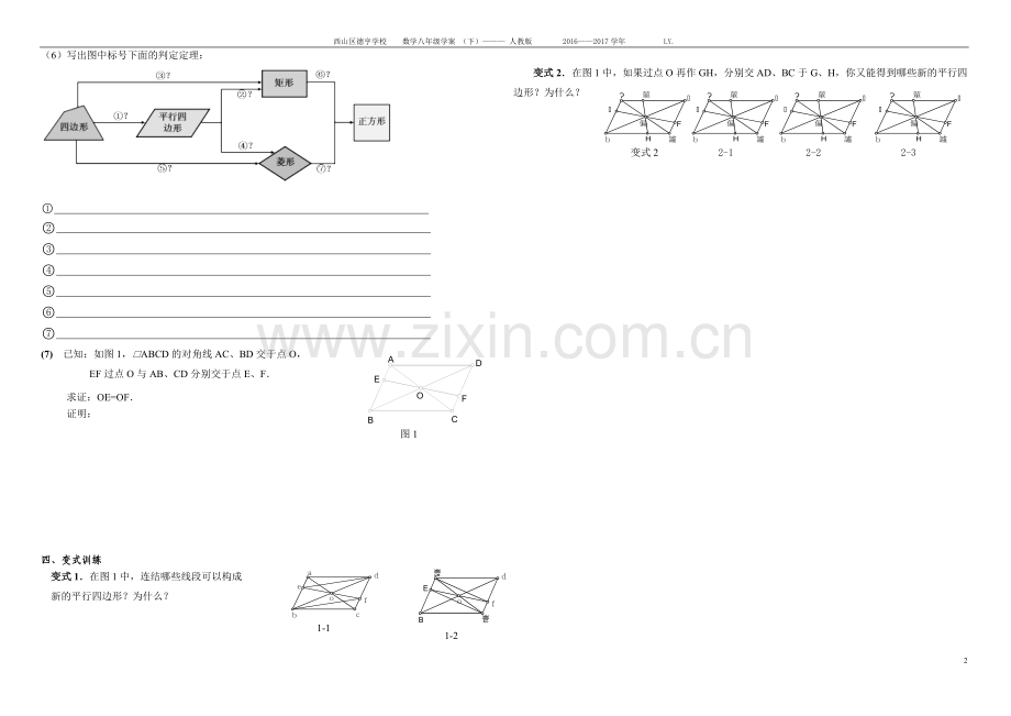 平行四边形复习1学案.doc_第2页