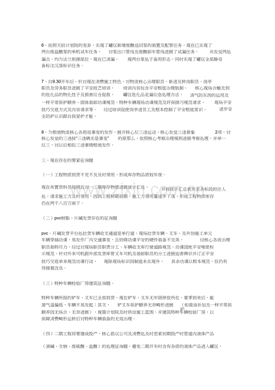 能源公司公司物流中心工作总结.docx_第3页