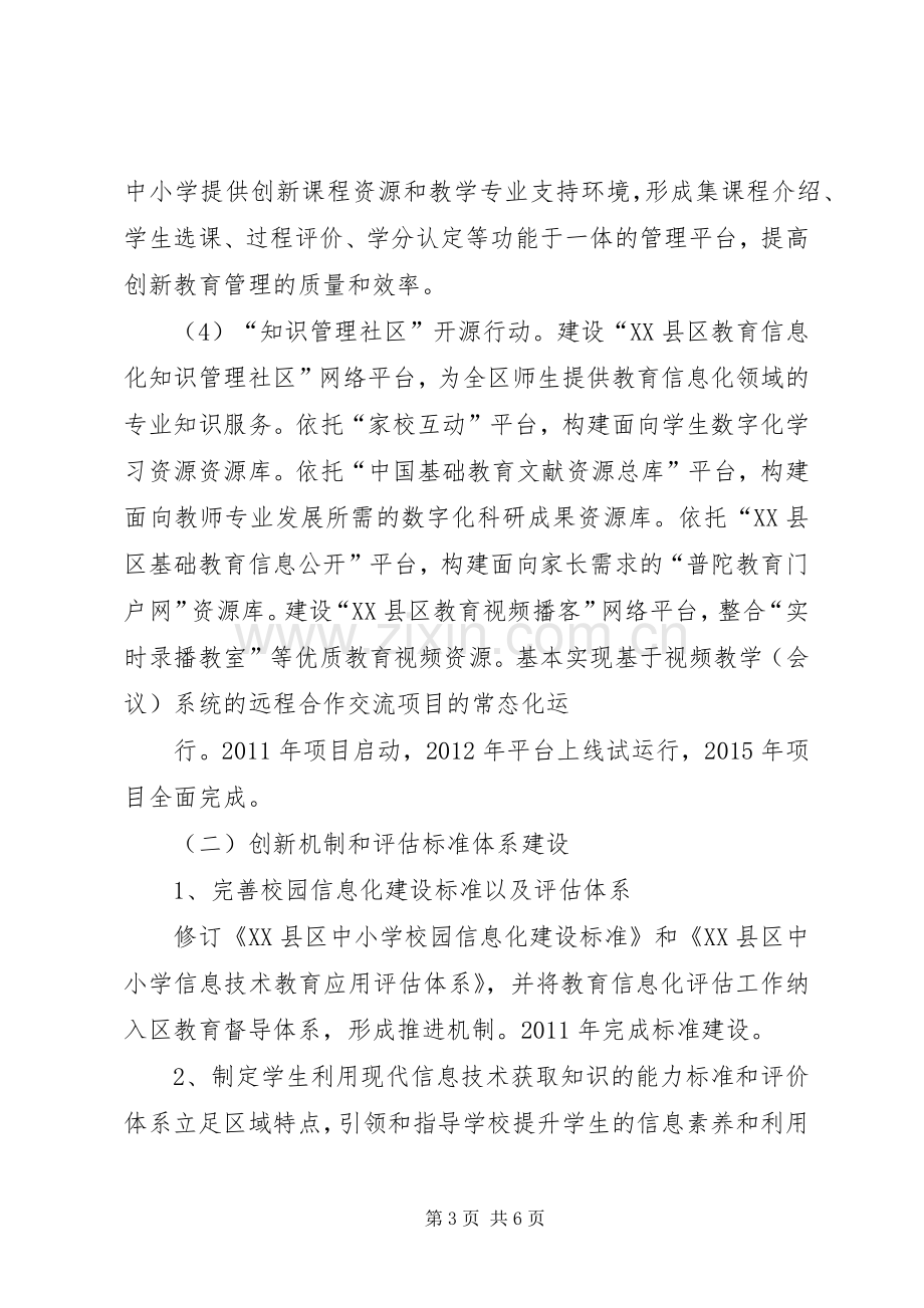 XX省教育信息化三年行动计划 .docx_第3页