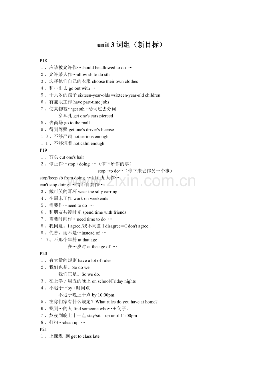 新目标九年级Unit3重点词组.doc_第1页