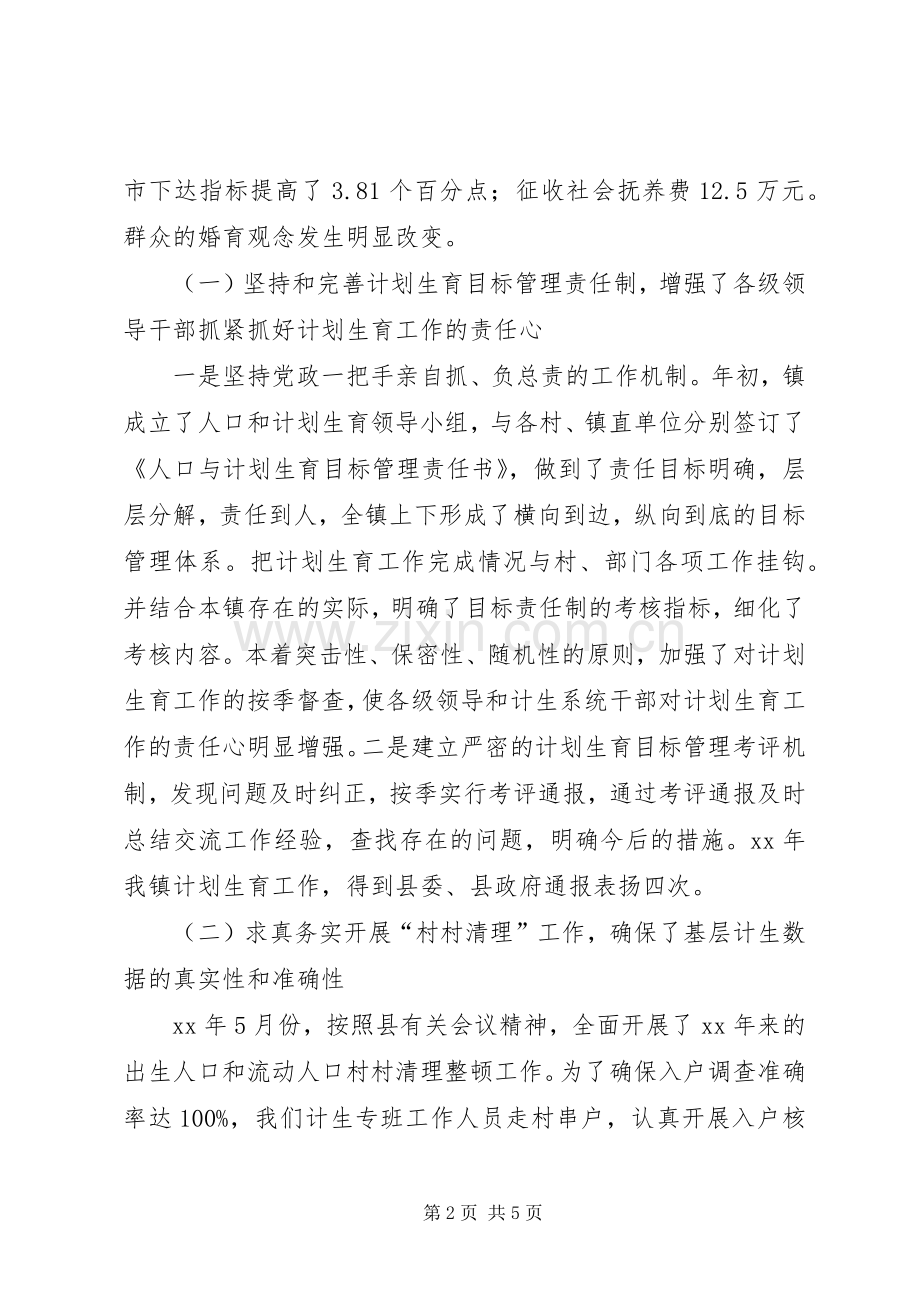 全镇人口和计划生育工作会议领导讲话_1.docx_第2页