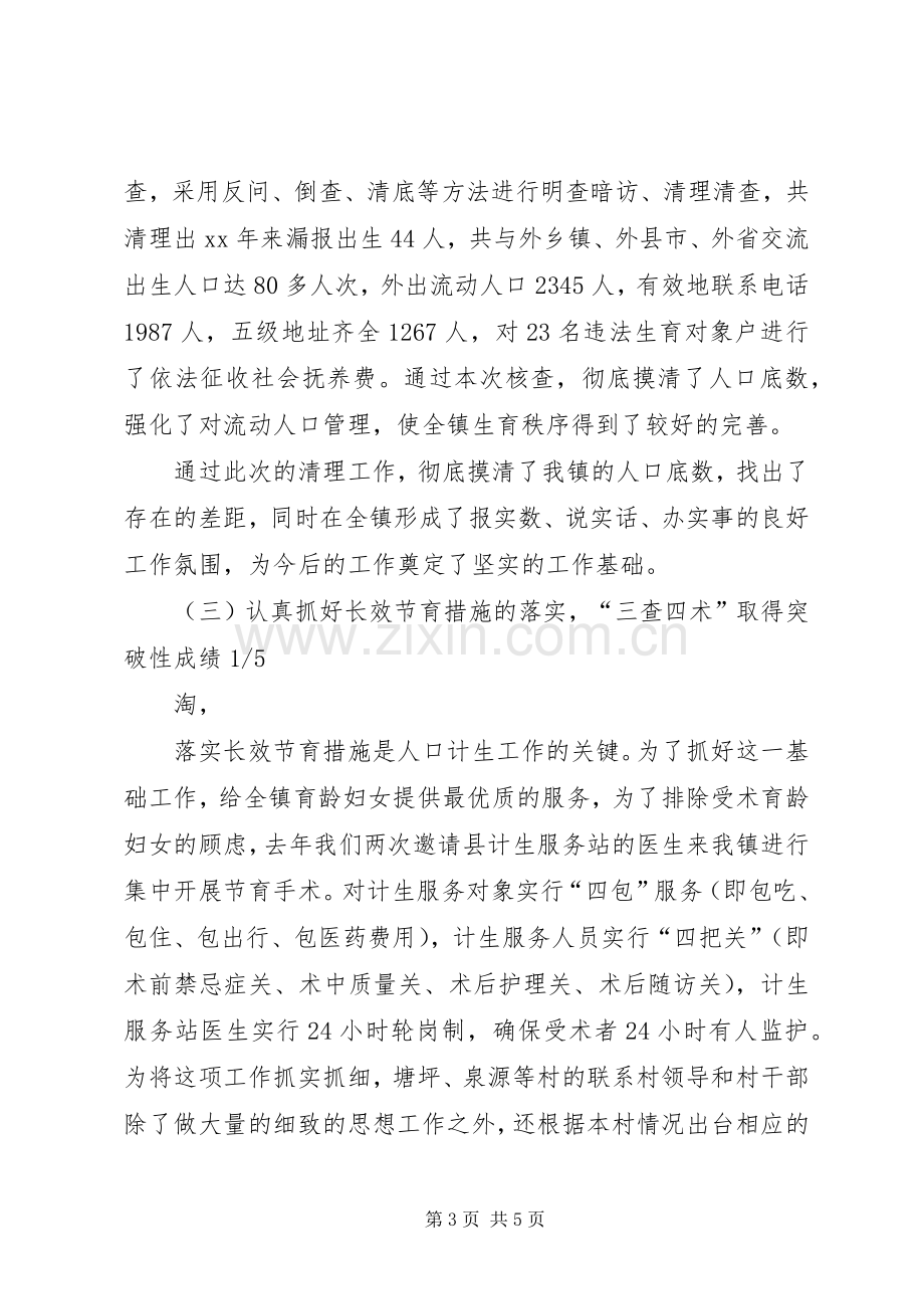 全镇人口和计划生育工作会议领导讲话_1.docx_第3页