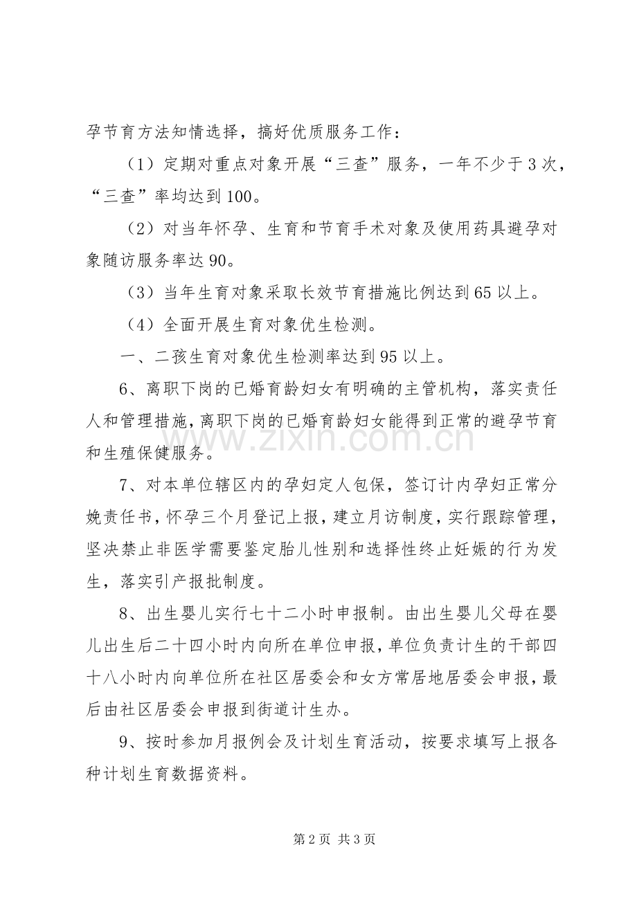 二00六年计划生育目标管理责任书.docx_第2页