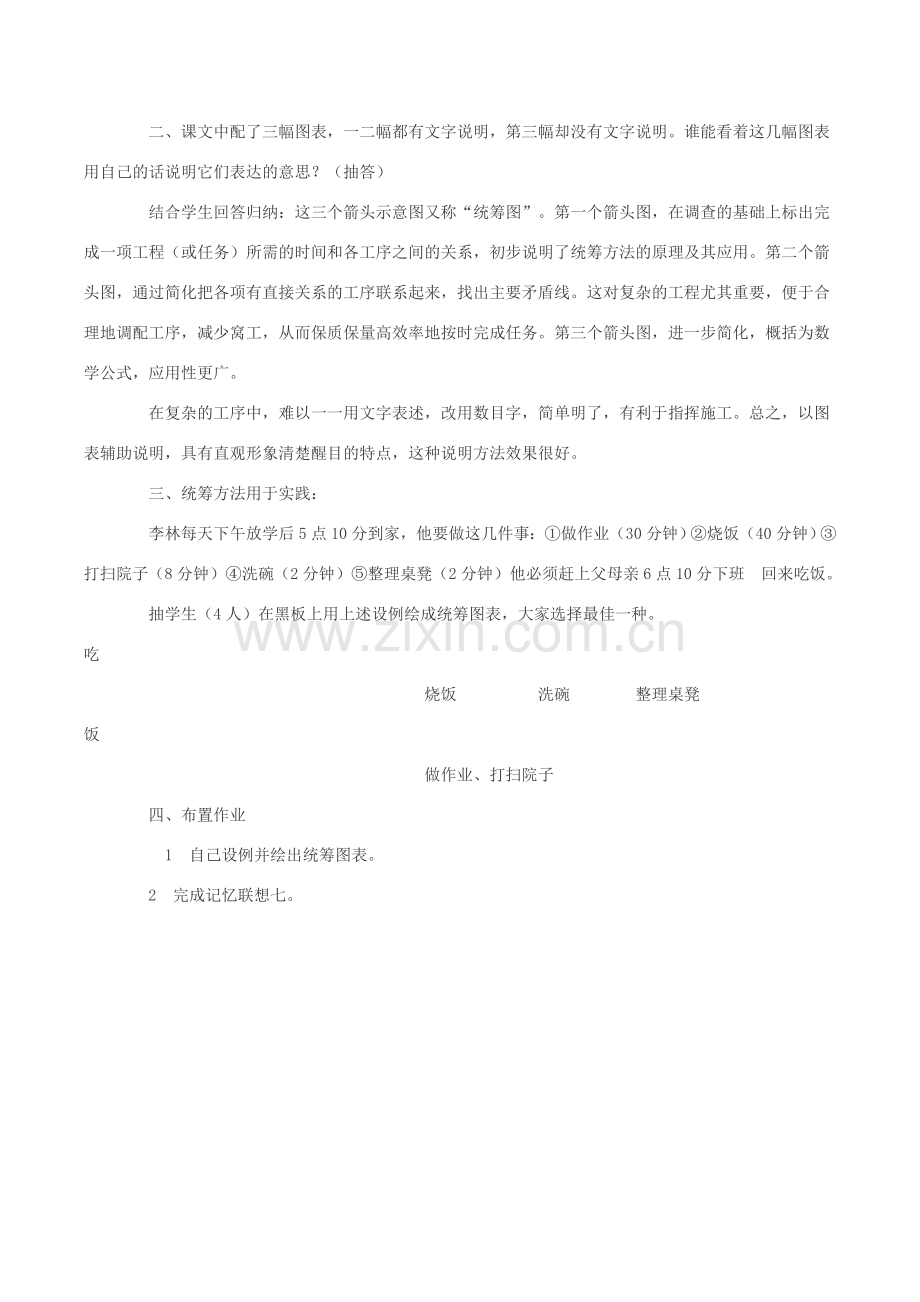 度八年级语文下册 第三单元 12 统筹方法教案 苏教版-苏教版初中八年级下册语文教案.doc_第3页