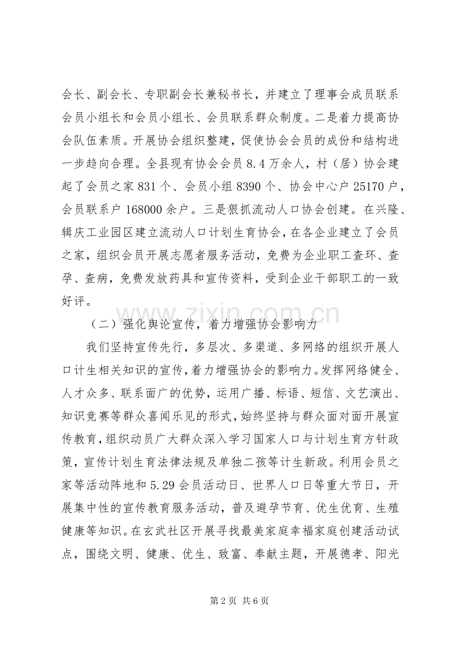 卫计局年度卫生和计划生育工作总结_1.docx_第2页