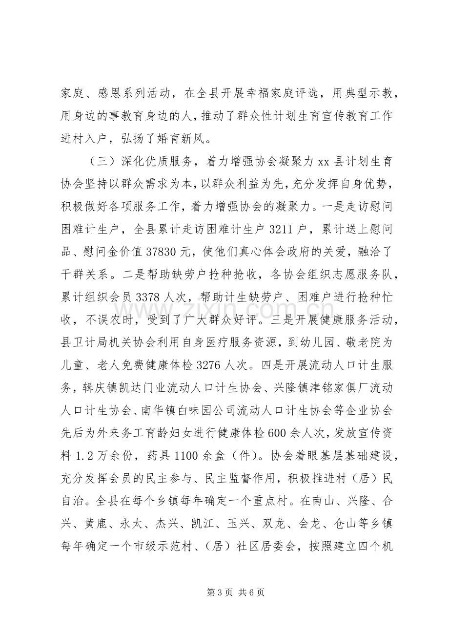 卫计局年度卫生和计划生育工作总结_1.docx_第3页