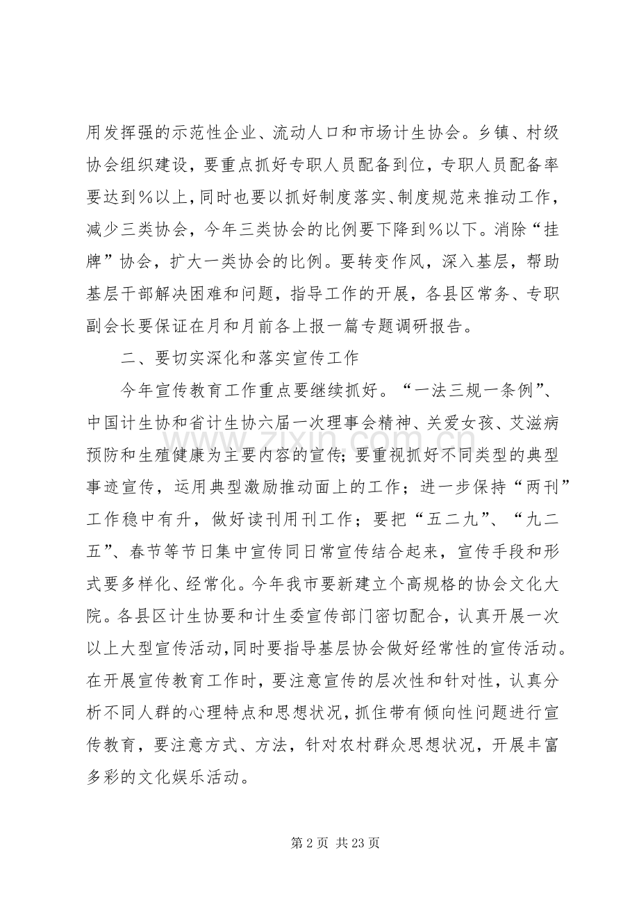 市计划生育协会年度工作要点 .docx_第2页