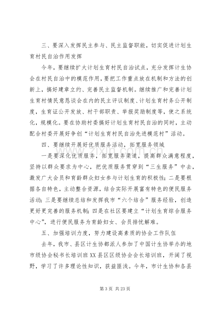 市计划生育协会年度工作要点 .docx_第3页