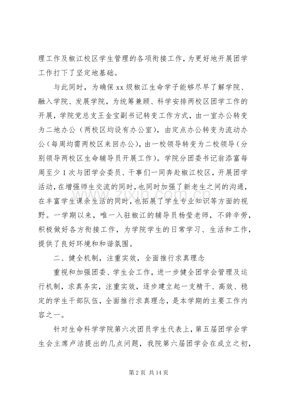 团委工作总结及工作计划 .docx_第2页