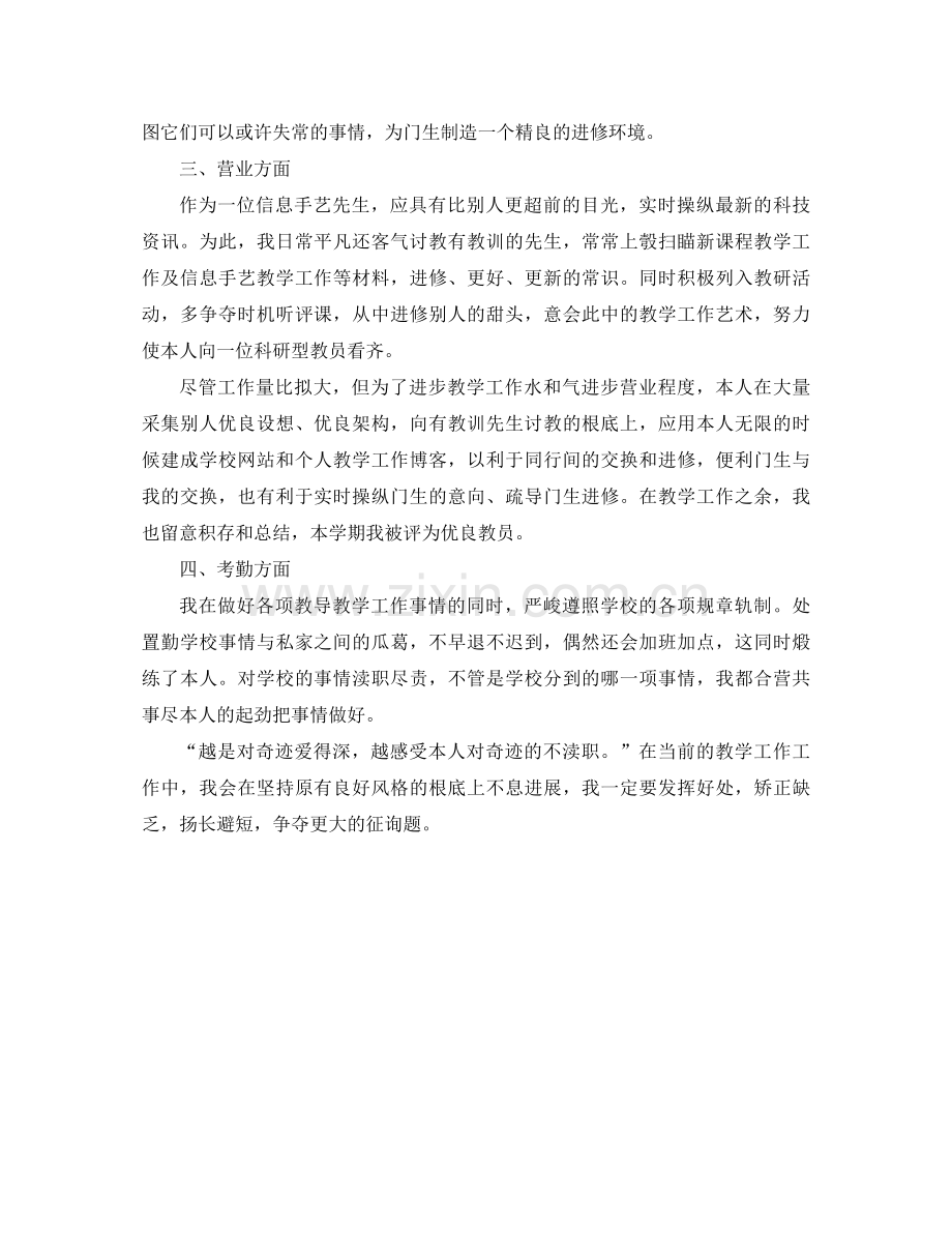 2021年信息技术教师年度个人参考总结范文.docx_第2页