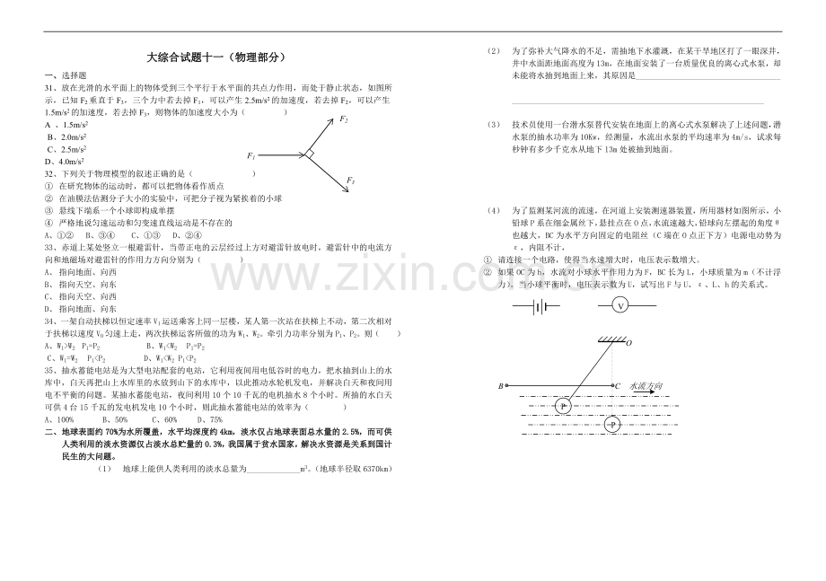 大综合试题11（物理部分）.doc_第1页