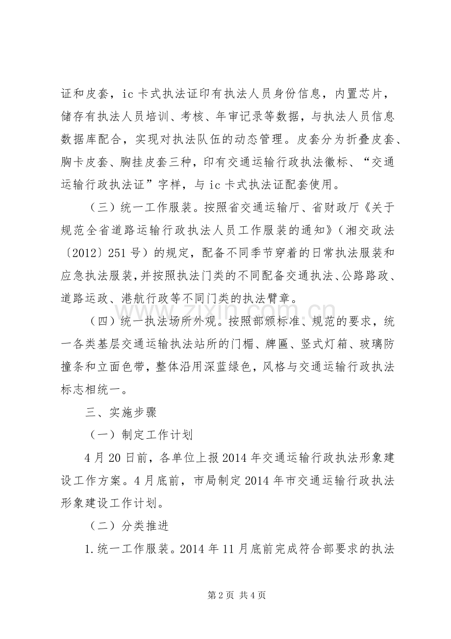 交通运输形象建设工作计划.docx_第2页