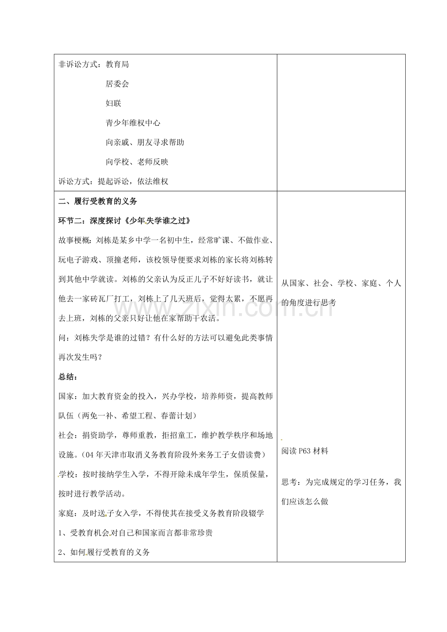 江苏省常州市花园中学八年级政治下册《珍惜学习机会》教案 新人教版.doc_第2页