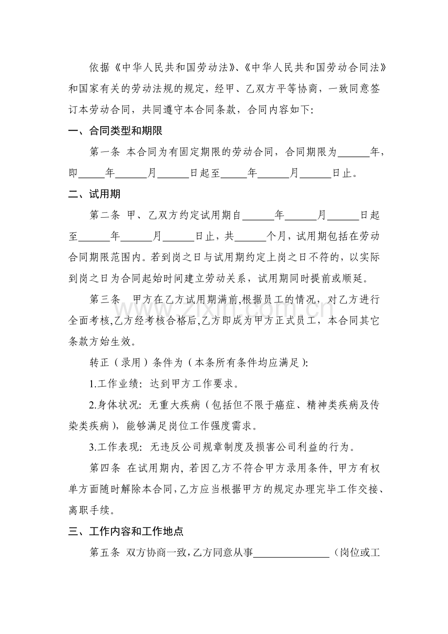 劳动合同 模板.doc_第3页