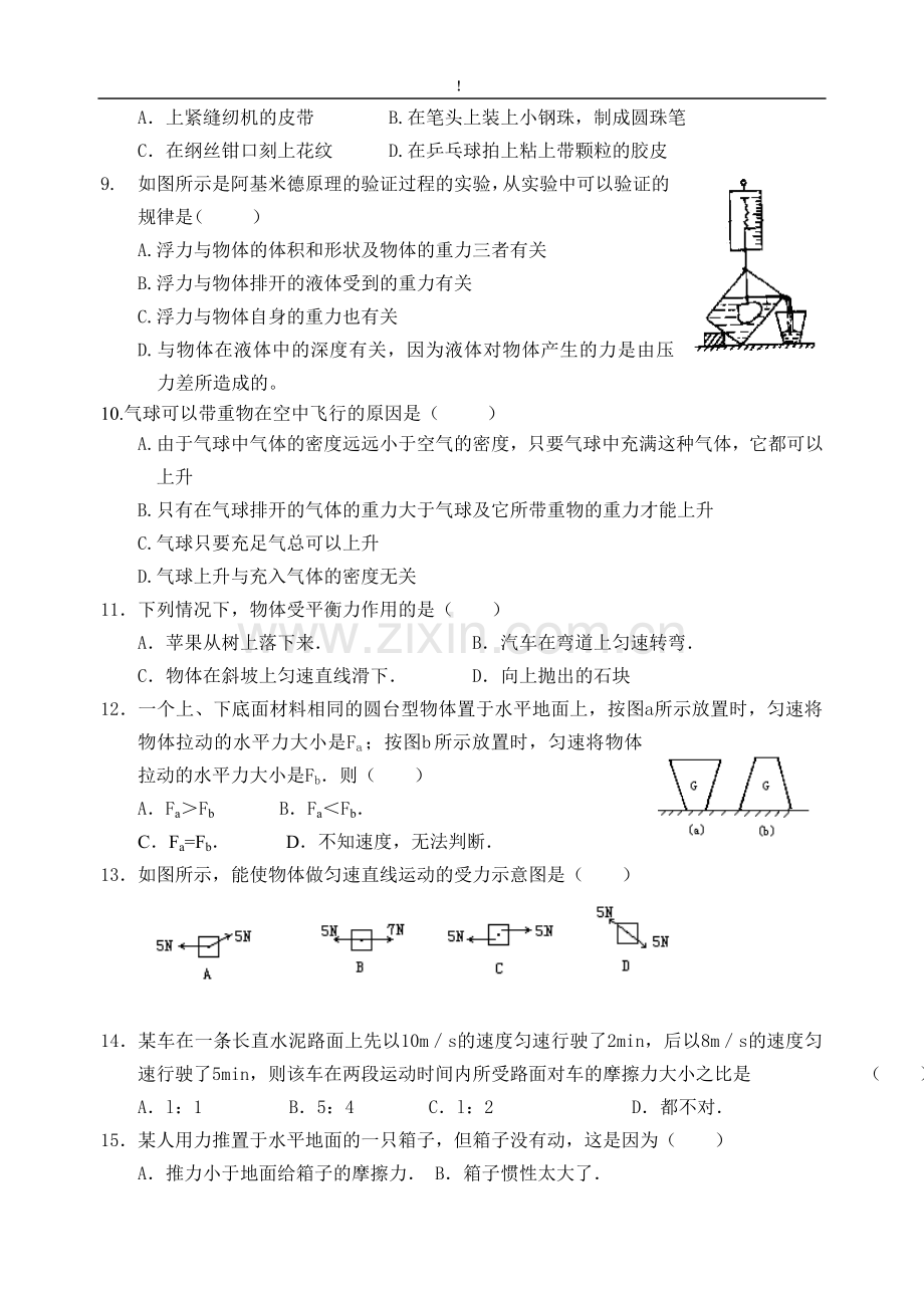 八年级下册物理试题(含答案).doc_第2页