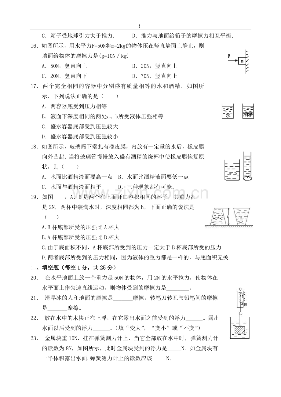 八年级下册物理试题(含答案).doc_第3页