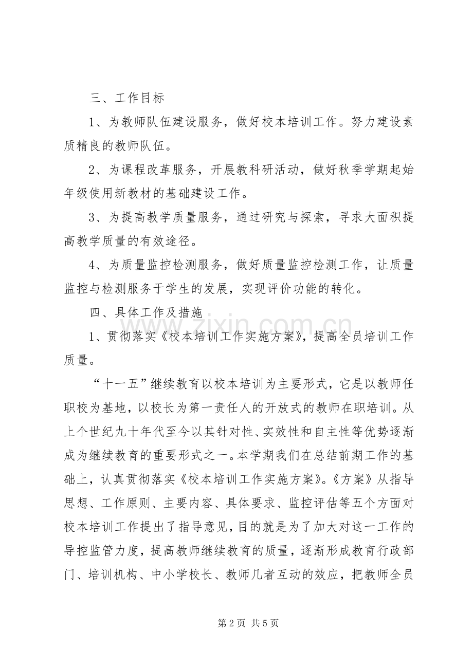 中学教研学年度工作计划.docx_第2页