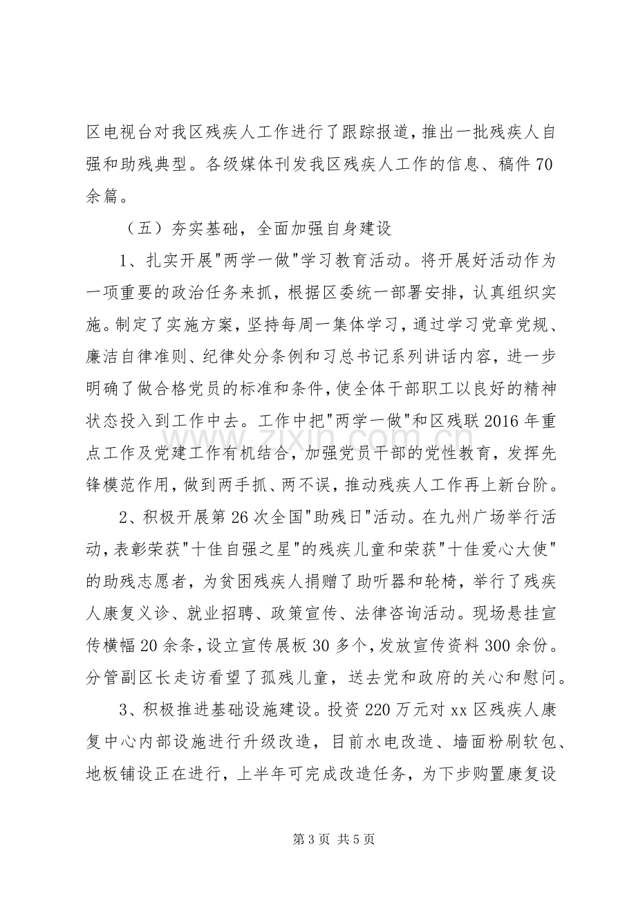 残联上半年工作总结及下半年工作计划范文.docx_第3页